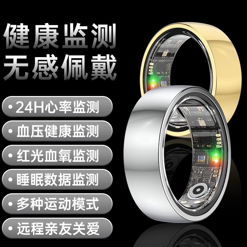 智能戒指24小时睡眠监测血氧心率血压体温运动戒指蓝牙新款防水