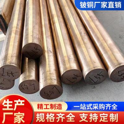 铍铜棒C17200铍铜Qbe2.0铍青铜模具铍铜板材料铍铜合金厂家铍铜块