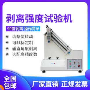 90度剥离强度试验机胶带剥离力测试仪铝箔铜箔不干胶剥离力测试机