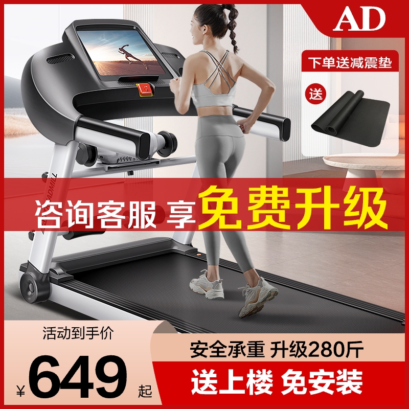AD跑步机家用款小型折叠