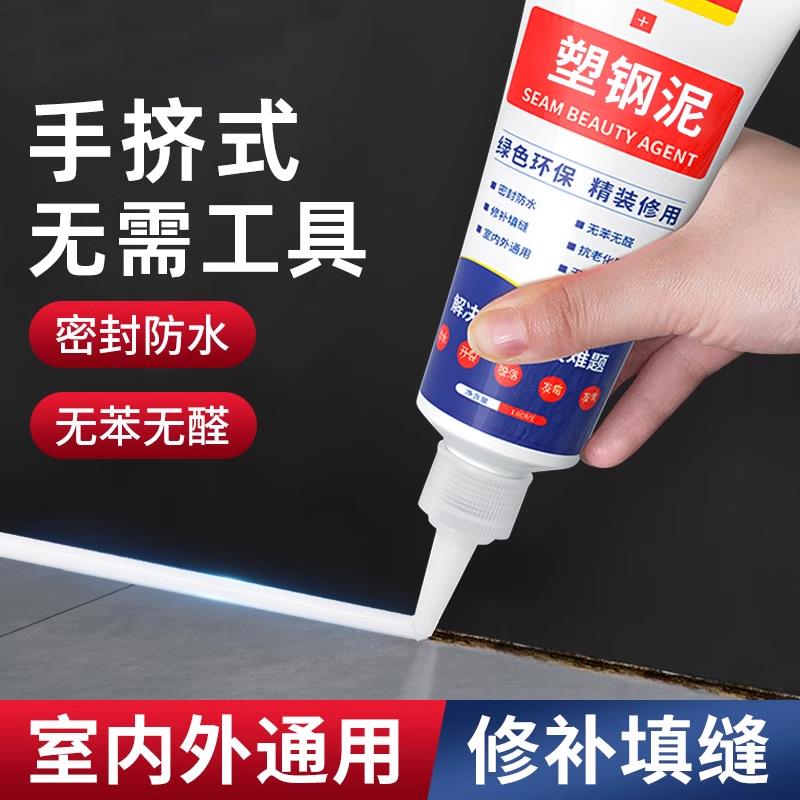 塑钢泥防水防霉厨房密封胶卫生间美缝填缝剂隙补漏胶堵漏王速凝型