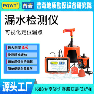 普奇管道测漏仪源头厂家L50贴牌代工OEM英文外贸ODM 漏水点检测仪