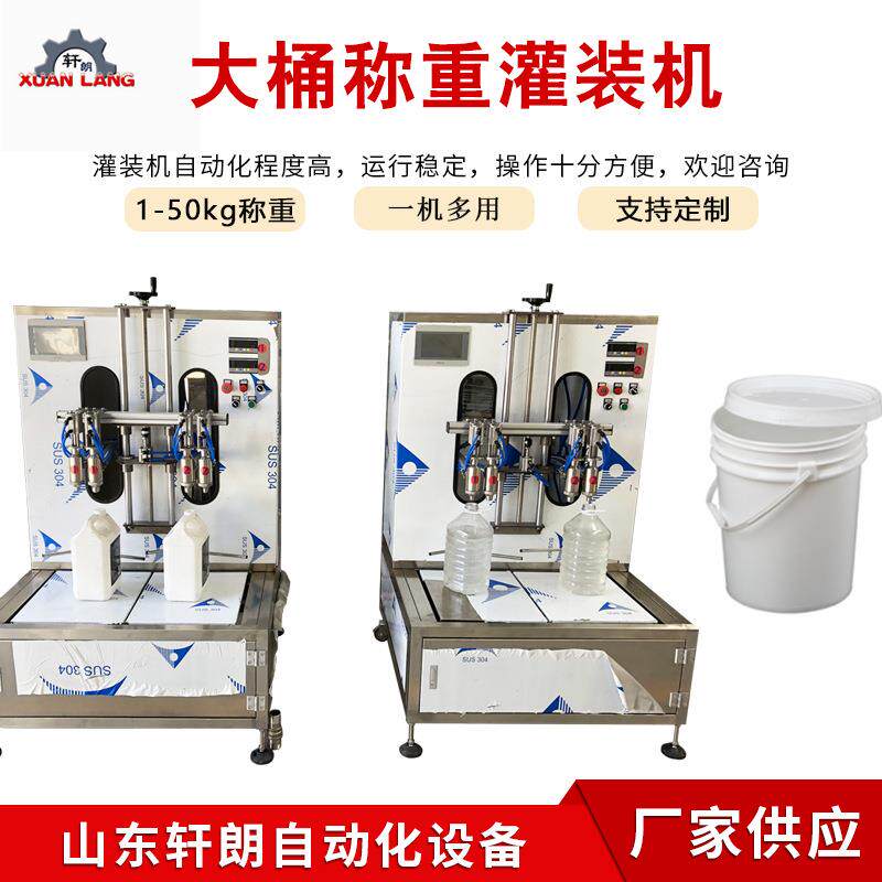 大桶油类半自动包装机液体化工原料灌装机叶面肥冲施肥称重灌装机