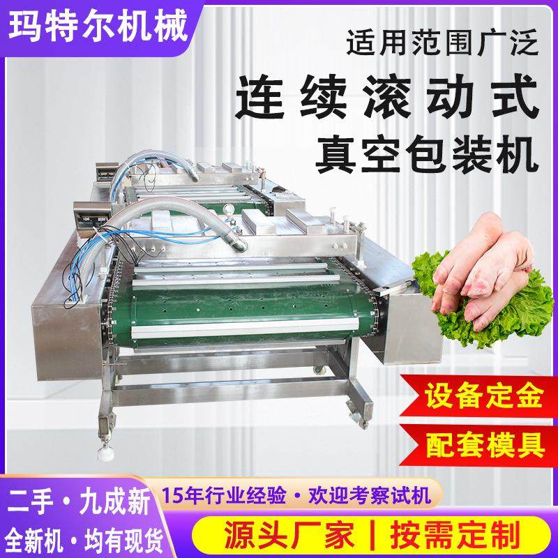 牛肉干连续滚动式真空包装机牛排滚动式真空包装机扣肉包装机定金