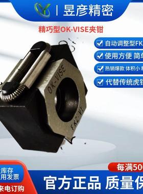 芬兰OK-VISE方便快捷夹持昱彦高品质精巧型OK夹钳FK2-VT