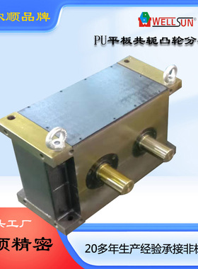 平板共轭凸轮式分割器供应PU100DS凸轮分割器 平板精密凸轮分割器