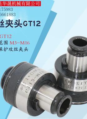 攻丝刀柄 BT30/40/50-GT12/24过载保护攻丝浮动可伸缩数控刀柄