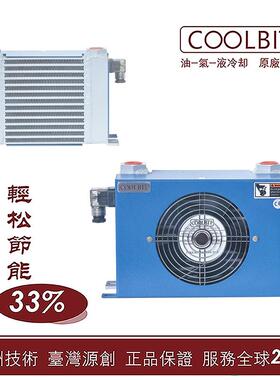 台湾COOLBIT 风冷却器 AH0608T-CA/CD液压系统换热器润滑油散热器