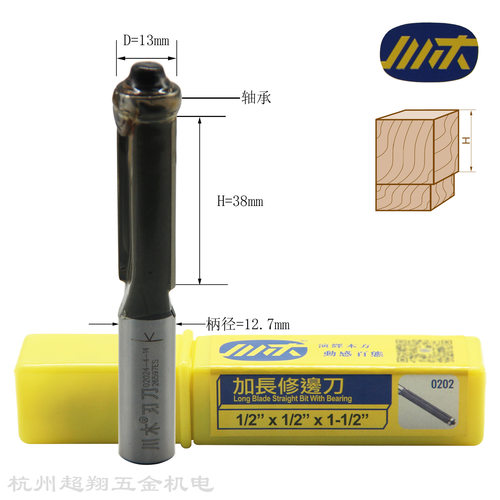 川木加长修边刀1/2*1/2*1-1/2 带轴承封边修边锣机铣刀02024-4-14