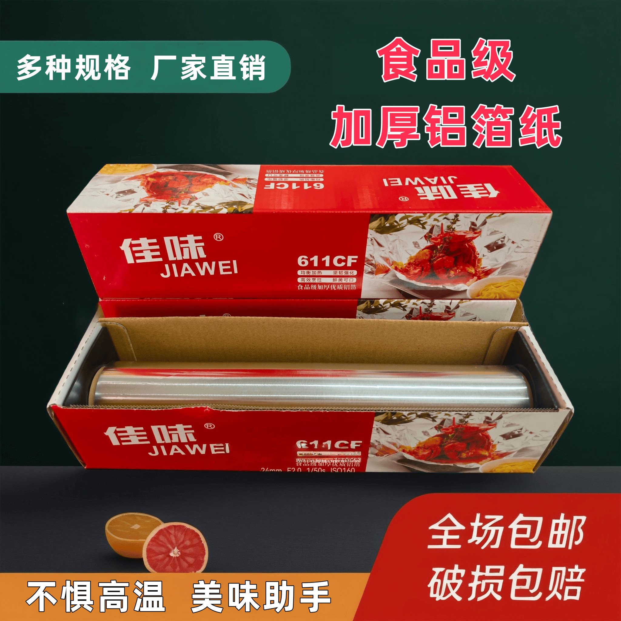 佳味锡纸加厚型烧烤烘焙铝箔纸家用食品级多规格整箱速发烧烤专用