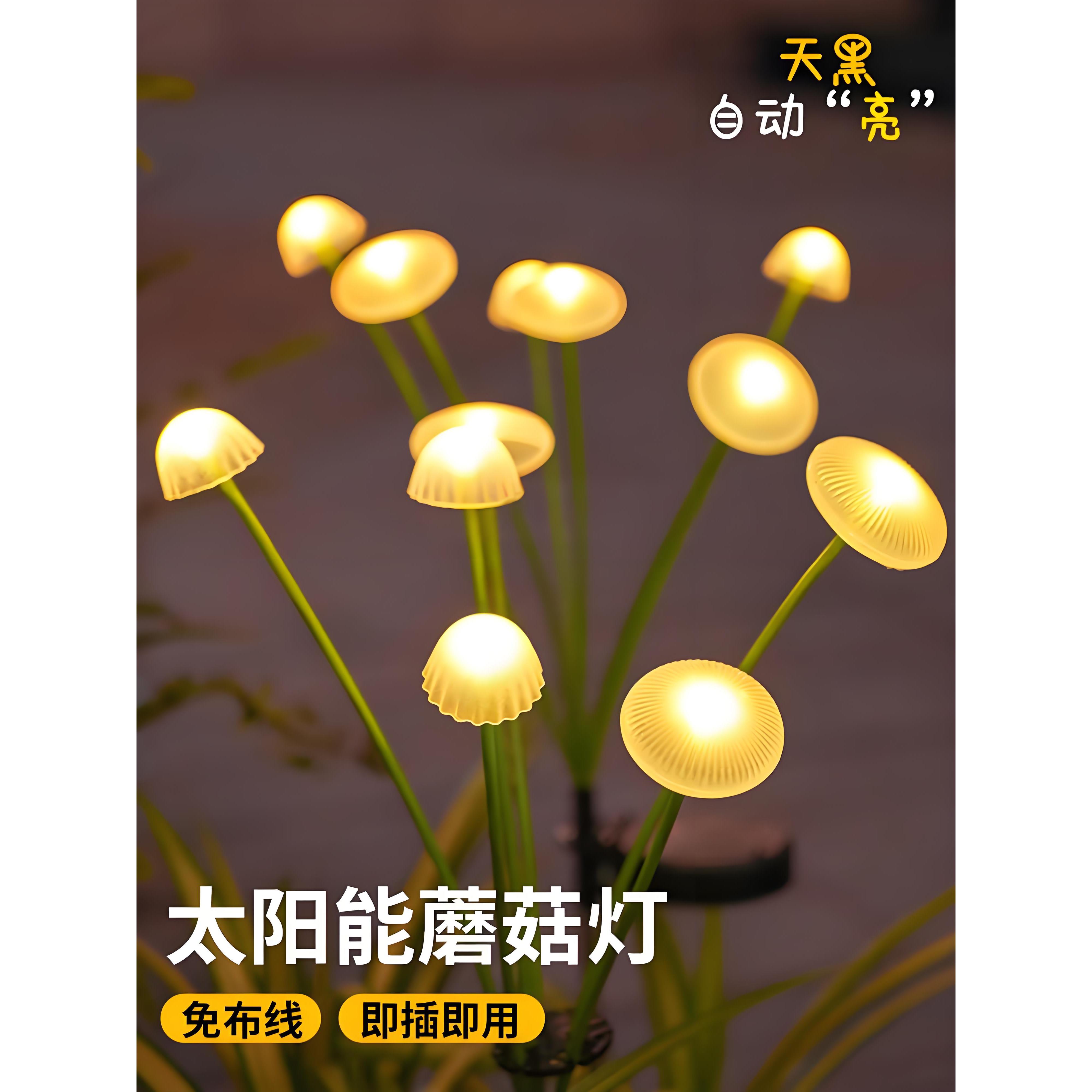 新款太阳能户外灯庭院灯水母灯氛围灯花园阳台彩灯草坪装饰蘑菇灯