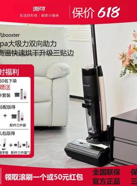 添可芙万智能洗地机Booster pro 升级款软包电池双向助力烘干