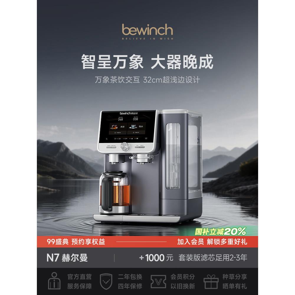碧云泉N7弱碱全矿直饮净水器台式家用即加热一体煮茶吧机智能新款