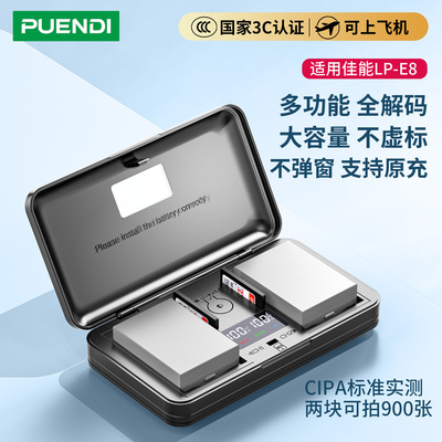 【国家3C认证】普恩迪适用佳能LP-E8相机电池用于EOS 550D 600D 650D 700D数码相机LC-E8E充电器非佳能原装