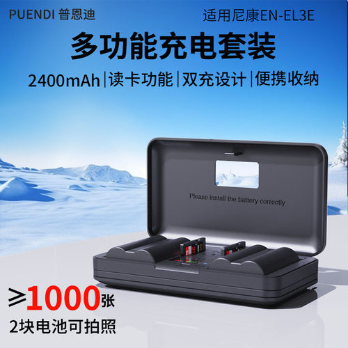 普恩迪EN-EL3E电池适用尼康D50/D70/D70s/D80/D90/D100/D200/D300/D300S/D700相机充电器EN-EL3E快充充电器