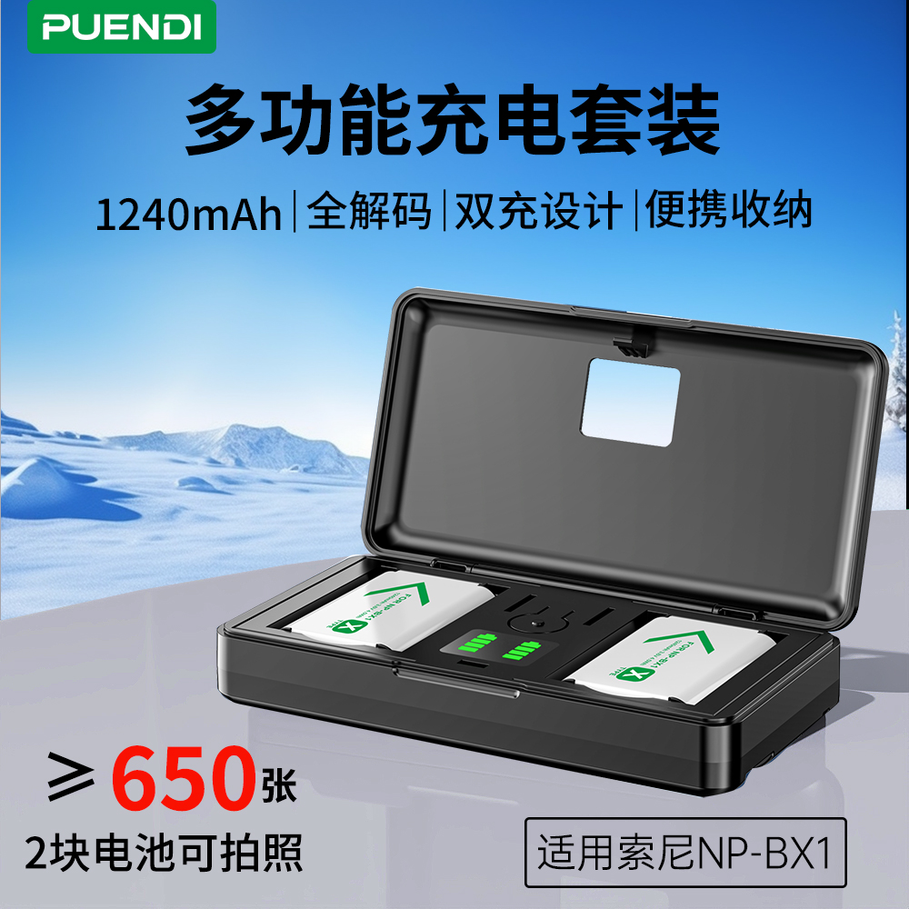 普恩迪NP-BX1相机电池适用于索尼RX1R zv1 M6 M5 M4 M3 M2 RX1R HX50 WX350 CX240E HX900 HX80 RX100 充电器