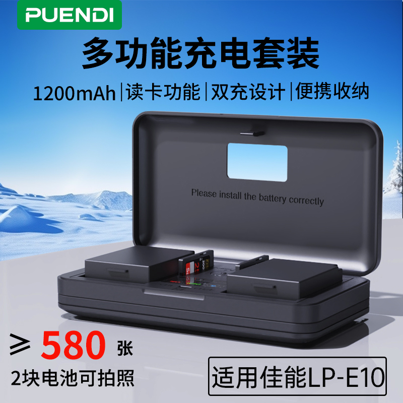 普恩迪LP-E10相机电池适用于佳能 EOS 1100D 1200D 1300D 1500D 3000D 4000D数码单反相机充电器
