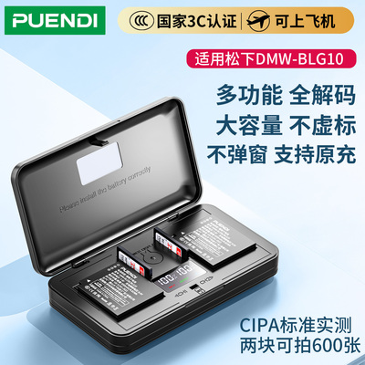 普恩迪DMW-BLE9E/BLG10相机电池适用松下zs99 GX85 zs80 GX7 GX9 GF3 GF6 gf5 徕卡LX100M2 ZS110相机充电器