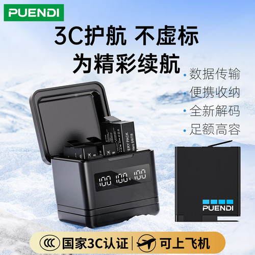 【国家3C认证】普恩迪适用gopro5/6/7电池gopro hero7/6/5运动相机智能充电器gopro6电池gopro7电池