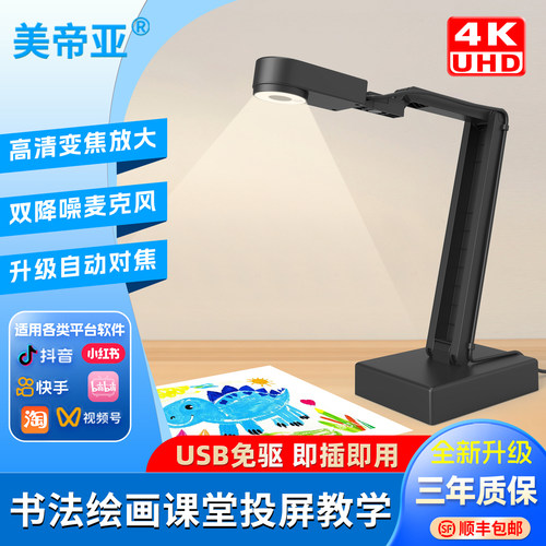 书法展台课堂教学USB直播摄像头