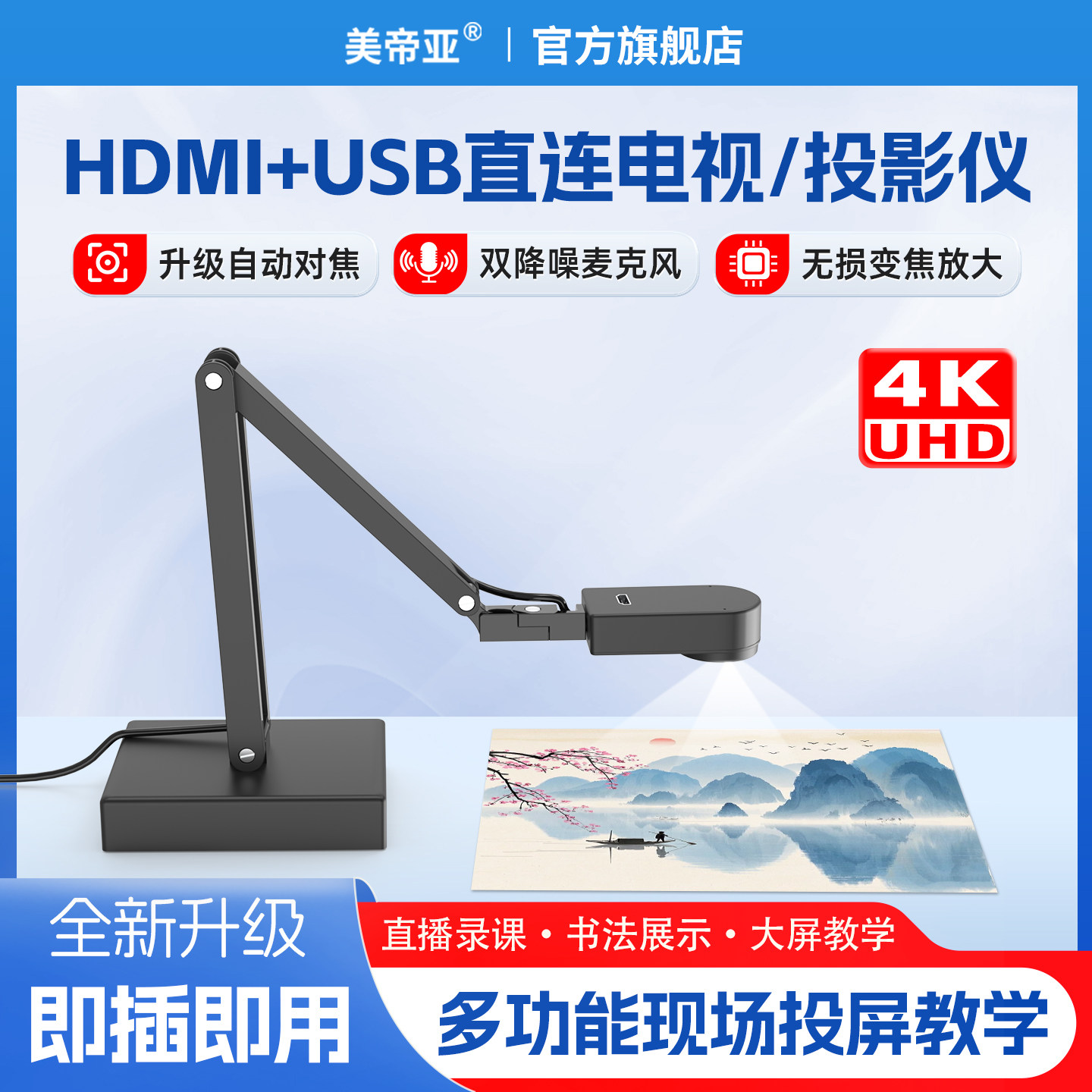 教学实物书画展台无损放大画面