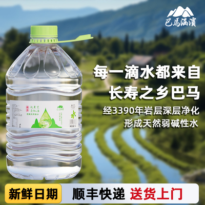 巴马涵滨天然弱碱性15升山泉水
