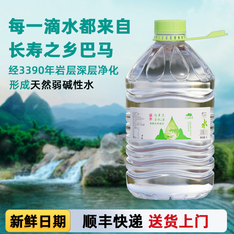 巴马涵滨小分子弱碱性5升桶装水