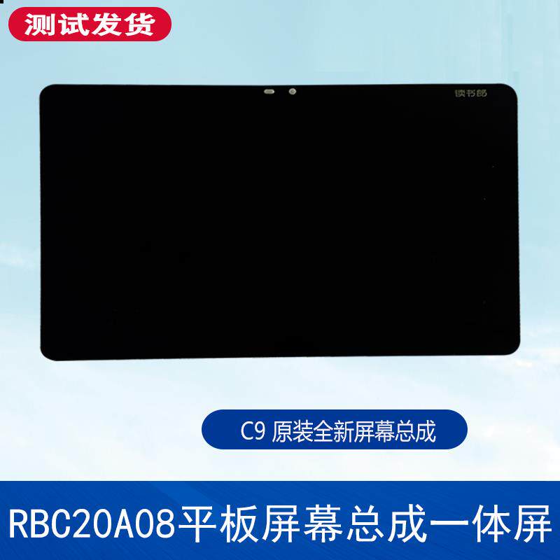 适用 读书郎C9外屏触摸屏RBC20A08平板显示屏总成一体屏屏幕