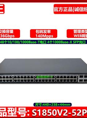 H3C新华三 S1850V2-52P-EI 48电口4光口千兆企业监控网管交换机