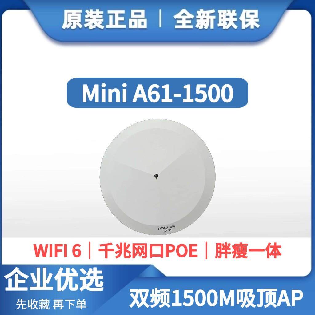现货H3C华三A61-1500/AX61/AX71室内吸顶千兆无线 线WiFi双频AP