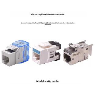 NIPPON日线超五类六类千兆超六类万兆屏蔽模块RJ45通用网络模块