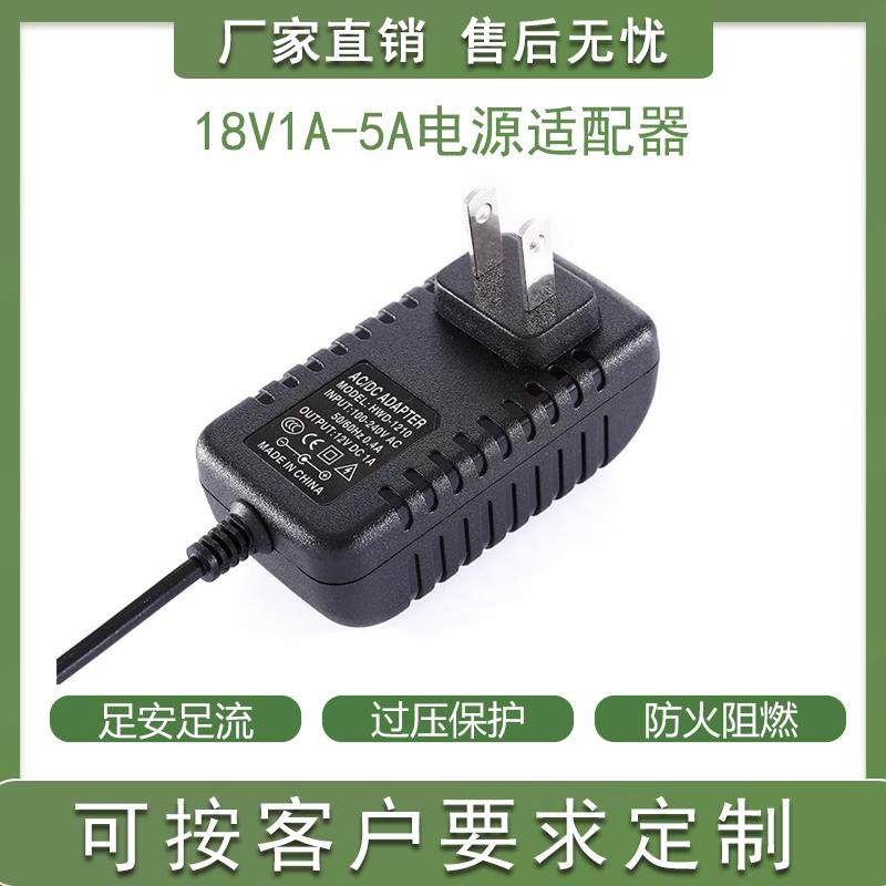18V1A开关电源适配器 18V5A 4A 3A 2.5A 2A 1.5A 1A 0.5A直流稳压