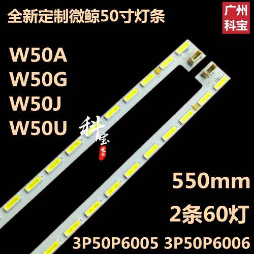 适用微鲸W50A W50G W50J W50U灯条屏W50U 3P50P6005 3P50P6006