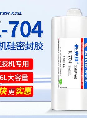 卡夫特K704白色耐高温硅橡胶软性电子元件固定绝缘防水密封胶2.6L