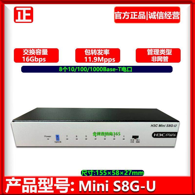 H3C华三MINI S8G-U S2G S2E S1E 非网管5口8口网络交换机即插即用,网络设备/网络相关,交换机,淘宝优惠券,粉丝福利购,淘宝优惠卷