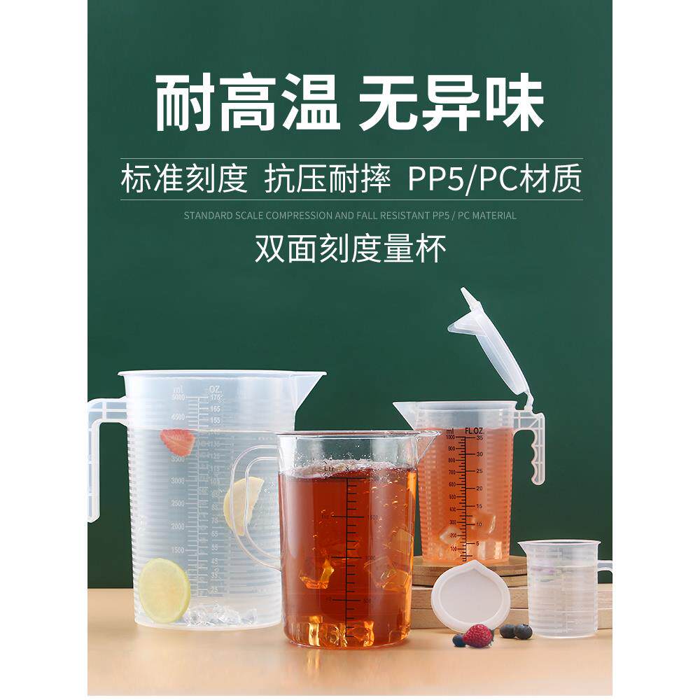 量杯奶茶店专用带刻度耐高温塑料量筒量桶盖款奶盖PC小容器1000ml