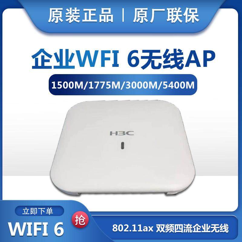 H3C华三千兆双频无线AP企业WA6320S/WA6520S/WA6530-LI吸顶WIFI6,网络设备/网络相关,普通路由器,淘宝优惠券,粉丝福利购,淘宝优惠卷