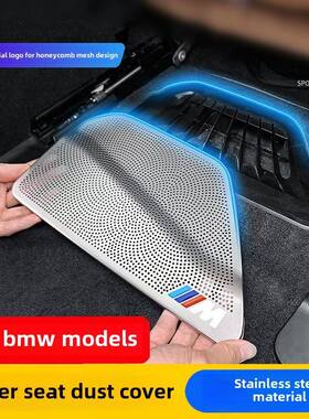适用于Bmw X1X2Iix3X4X5Lx6X7新5系空调出风口座椅下方防尘罩装饰