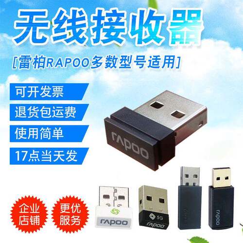 雷柏无线 线键盘滑鼠接收器E1050 E9100M 8000 M218 MT750S通用RA