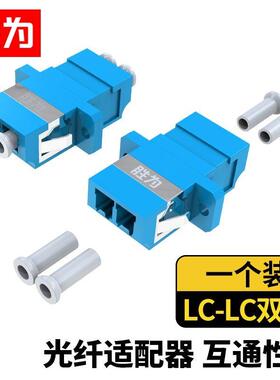 胜为 LC-LC光纤耦合器跳线 线延长直接 小口LC双工法兰对接头OCL-201