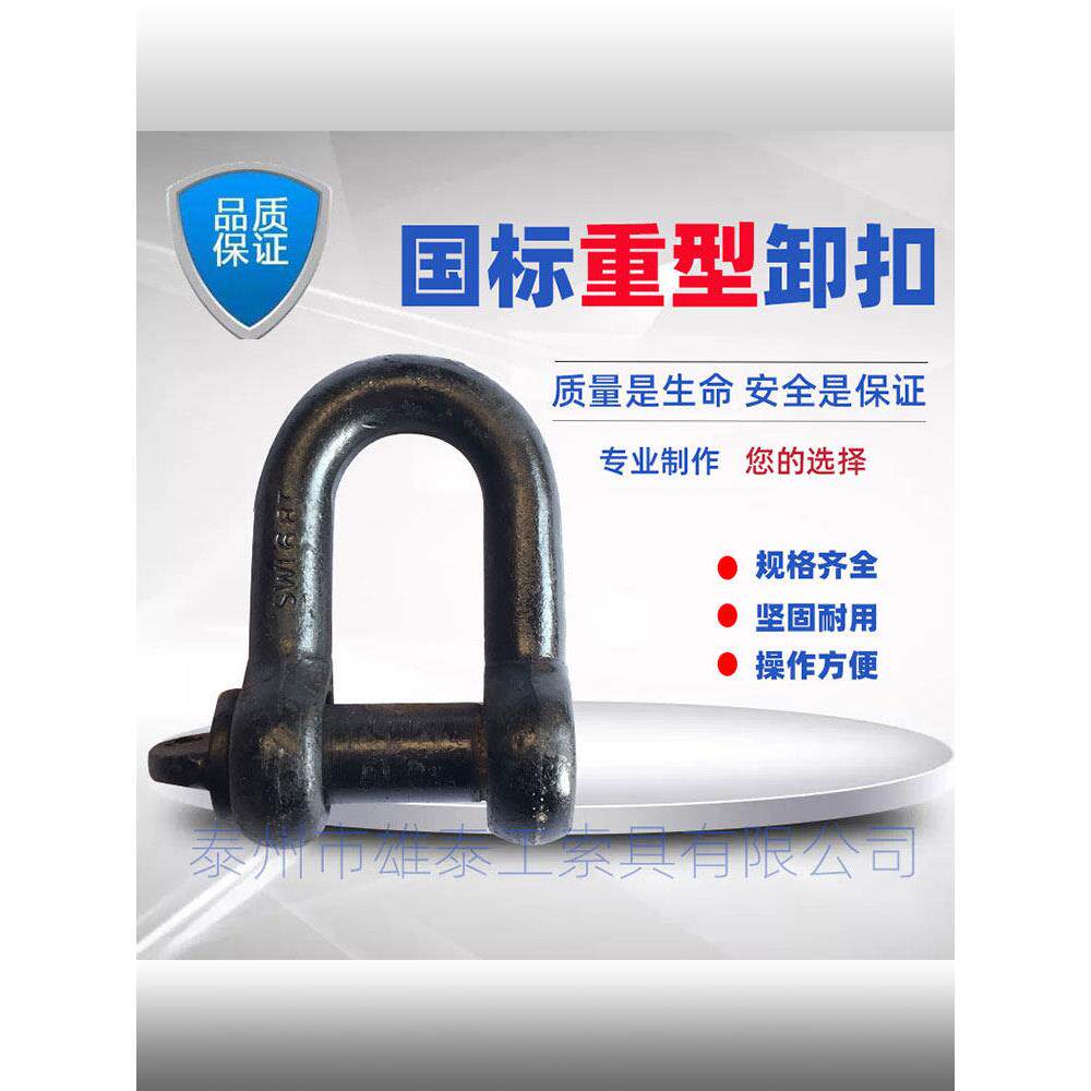 国标重型起重卸扣扣环扣环u型锁扣u型d型扣