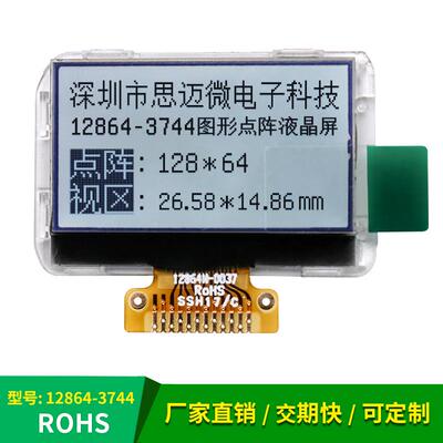 12864-3744COG液晶屏ST7567s驱动12pin焊接lcd显示模块SPI串口3V