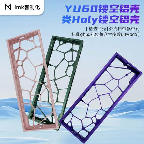YU60镂空铝外壳类Holy wooting60磁轴 机械轴键盘客制化DIY逐日se