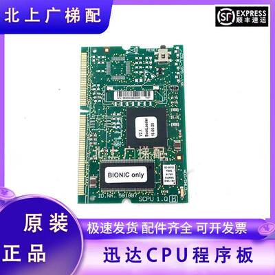 迅达3300 3600电梯主板CPU程序板591887 V9.74V10.07V13.08含程序