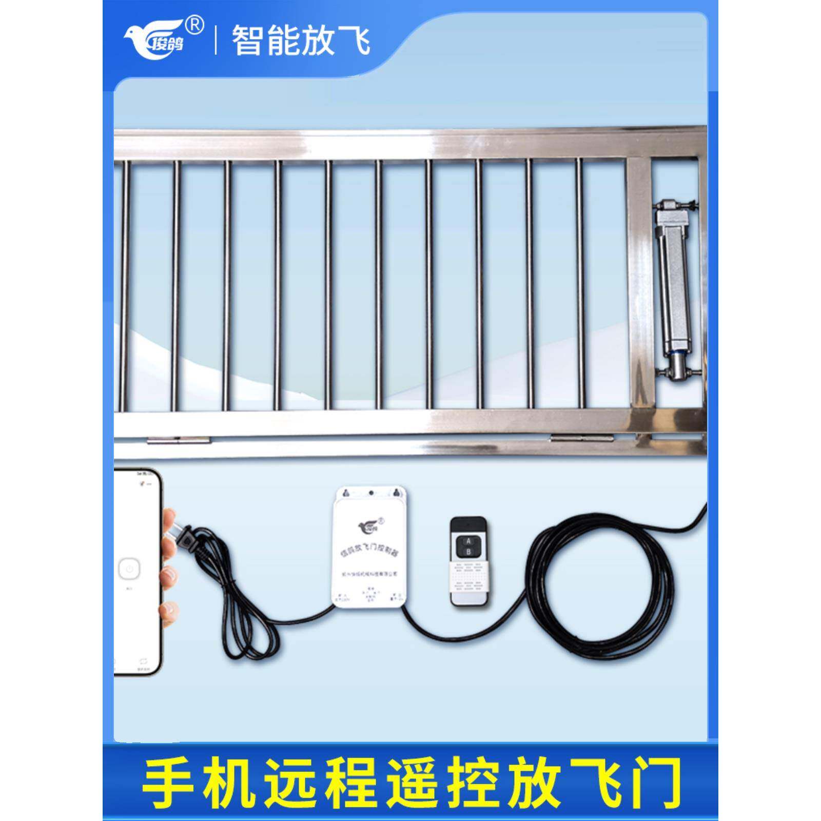 俊鸽信鸽赛鸽子手机远程遥控放飞门定时自动开关门鸽舍用品鸽笼门图片