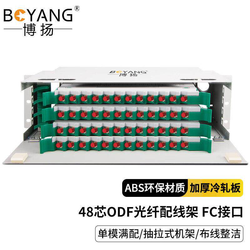 博扬 ODF光纤配线架72芯/96芯单模多模满配 推拉光纤机架式终端盒