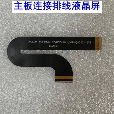 BL2857主板Blackview Tab12屏幕连接线T30-TD P30 PRO-LCD排线