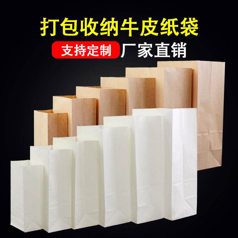食品牛皮纸袋冰箱收纳袋烘焙面包点心汉堡烧烤外卖牛皮纸打包袋子