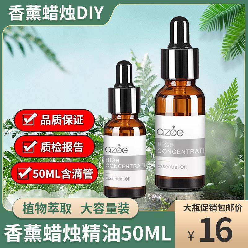 自制香薰蜡烛DIY精油蜡烛蜡片扩香石膏香料天然材料持久留香50ml,家居饰品,香薰蜡烛,淘宝优惠券,粉丝福利购,淘宝优惠卷