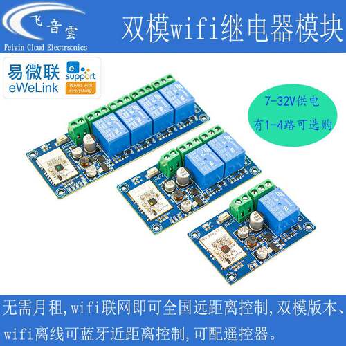 易微联wifi远程遥控开关蓝牙双模手机APP无线7-32V继电器模块WK4A
